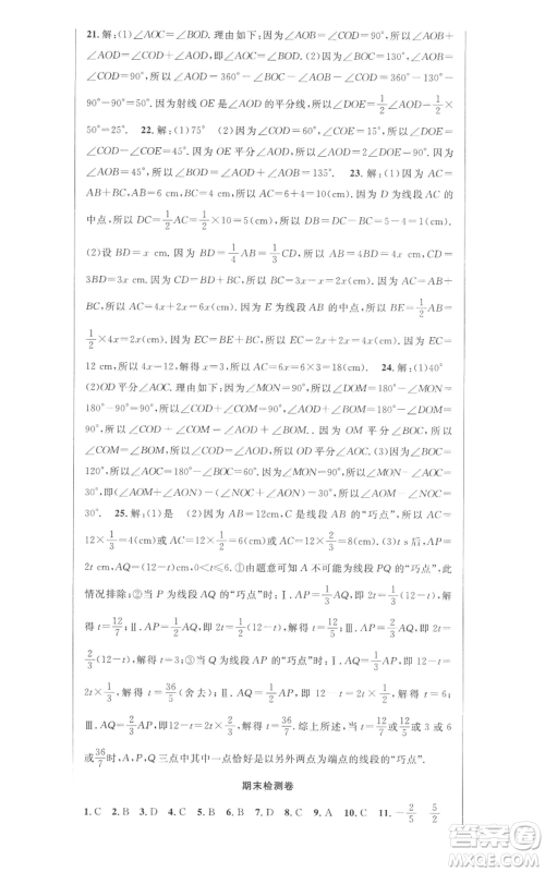 新世纪出版社2022秋季课时夺冠七年级上册数学人教版参考答案 新世纪出版社2022秋季课时夺冠七年级上册数学人教版参考答案