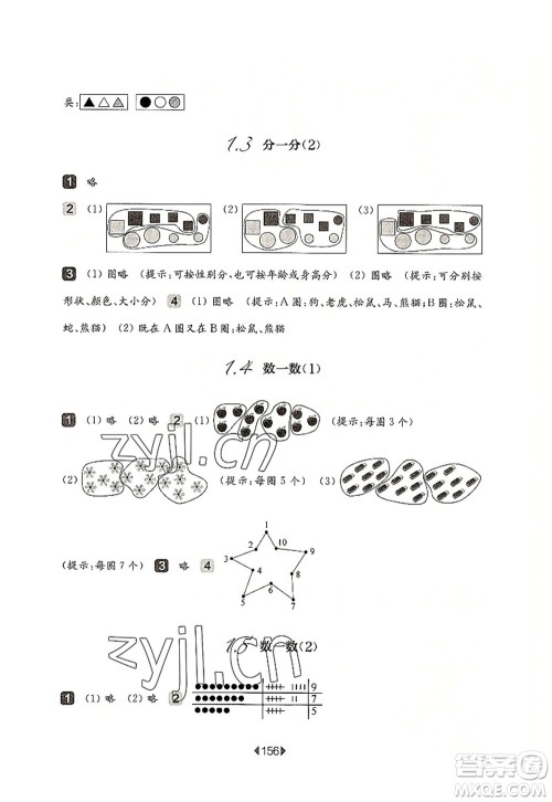 华东师范大学出版社2022一课一练一年级数学第一学期华东师大版上海专用答案