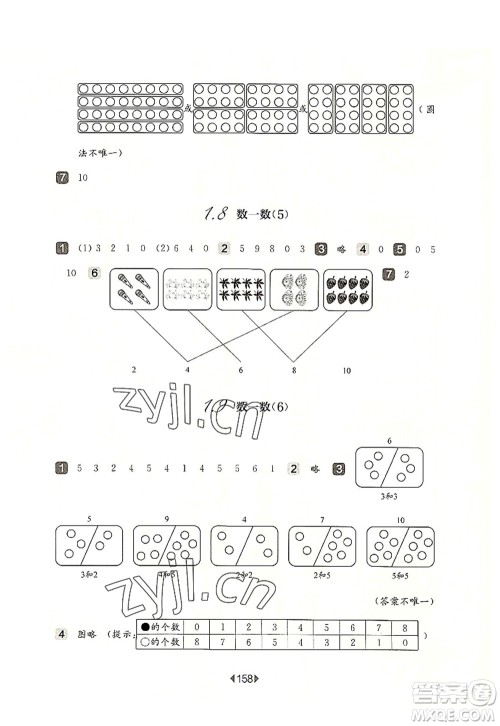 华东师范大学出版社2022一课一练一年级数学第一学期华东师大版上海专用答案