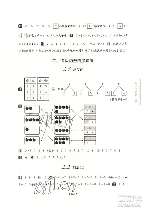 华东师范大学出版社2022一课一练一年级数学第一学期华东师大版上海专用答案