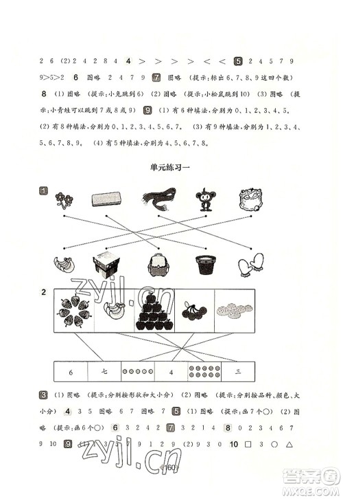 华东师范大学出版社2022一课一练一年级数学第一学期华东师大版上海专用答案