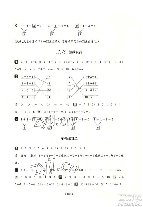 华东师范大学出版社2022一课一练一年级数学第一学期华东师大版上海专用答案
