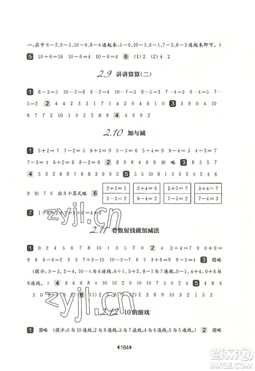 华东师范大学出版社2022一课一练一年级数学第一学期华东师大版上海专用答案