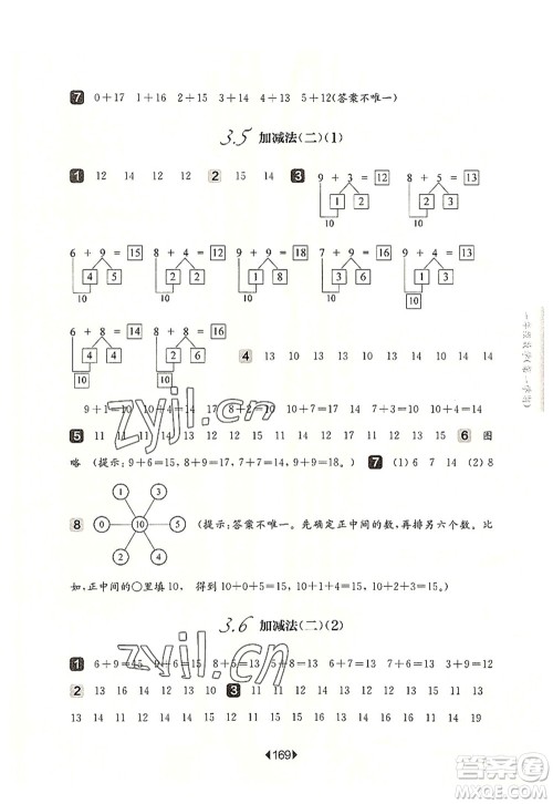 华东师范大学出版社2022一课一练一年级数学第一学期华东师大版上海专用答案