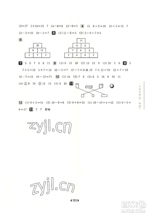 华东师范大学出版社2022一课一练一年级数学第一学期华东师大版上海专用答案