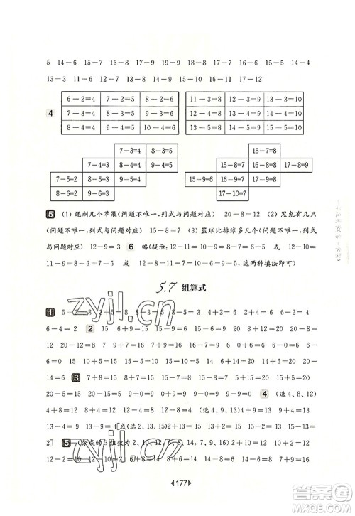 华东师范大学出版社2022一课一练一年级数学第一学期华东师大版上海专用答案