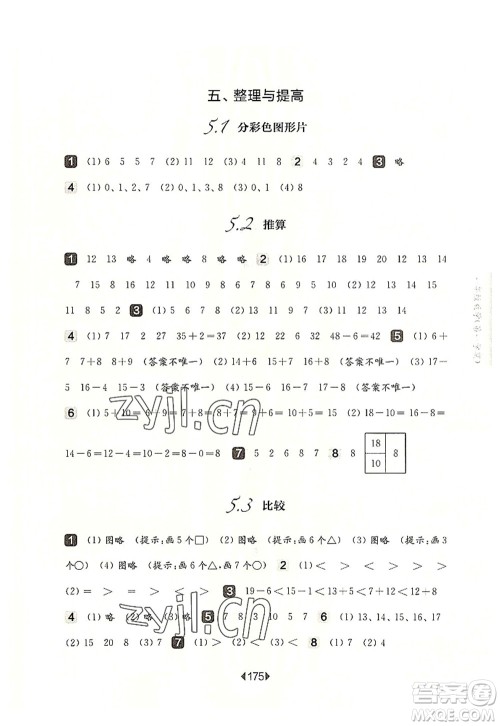 华东师范大学出版社2022一课一练一年级数学第一学期华东师大版上海专用答案