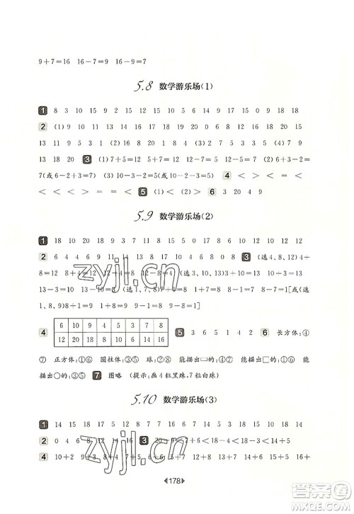 华东师范大学出版社2022一课一练一年级数学第一学期华东师大版上海专用答案