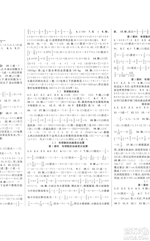 新疆科学技术出版社2022秋季课时夺冠七年级上册数学北师大版参考答案