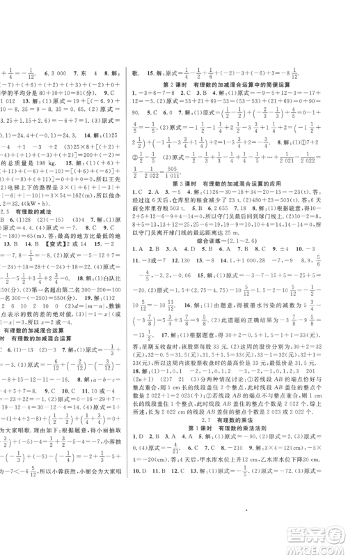 新疆科学技术出版社2022秋季课时夺冠七年级上册数学北师大版参考答案