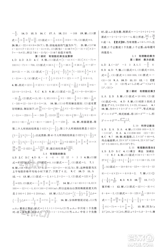 新疆科学技术出版社2022秋季课时夺冠七年级上册数学北师大版参考答案