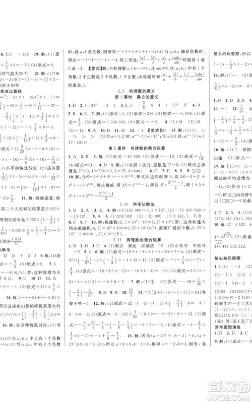 新疆科学技术出版社2022秋季课时夺冠七年级上册数学北师大版参考答案