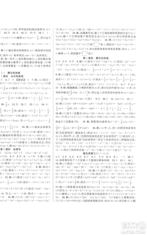 新疆科学技术出版社2022秋季课时夺冠七年级上册数学北师大版参考答案