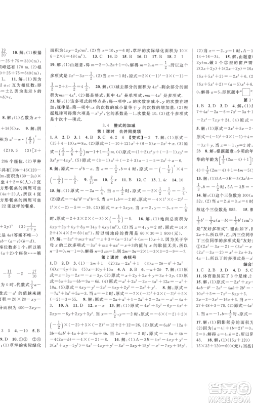 新疆科学技术出版社2022秋季课时夺冠七年级上册数学北师大版参考答案