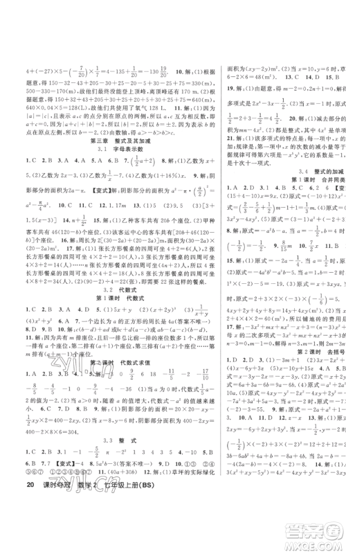 新疆科学技术出版社2022秋季课时夺冠七年级上册数学北师大版参考答案