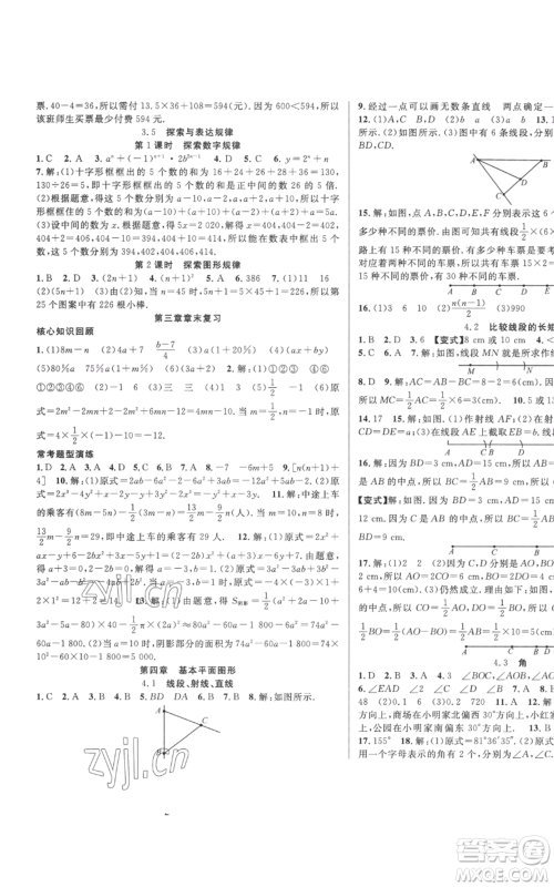 新疆科学技术出版社2022秋季课时夺冠七年级上册数学北师大版参考答案