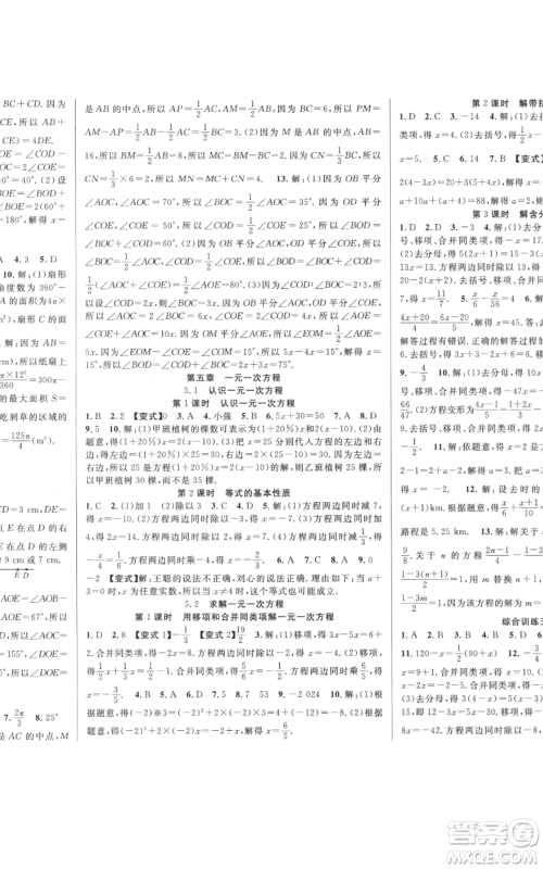 新疆科学技术出版社2022秋季课时夺冠七年级上册数学北师大版参考答案