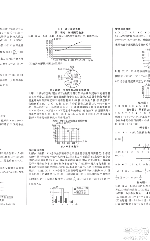 新疆科学技术出版社2022秋季课时夺冠七年级上册数学北师大版参考答案