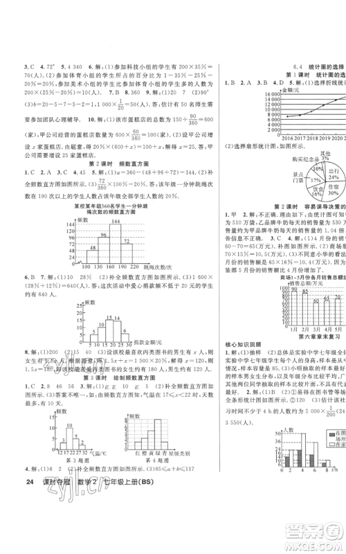 新疆科学技术出版社2022秋季课时夺冠七年级上册数学北师大版参考答案