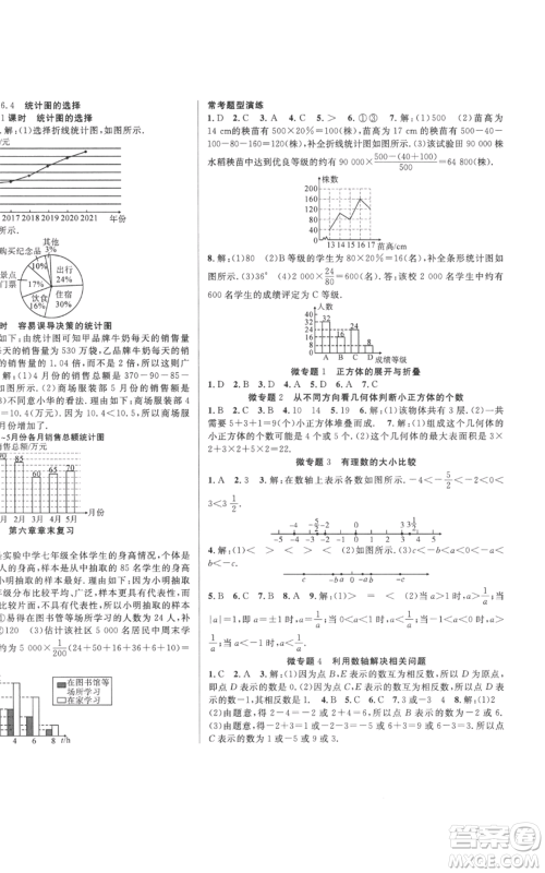 新疆科学技术出版社2022秋季课时夺冠七年级上册数学北师大版参考答案