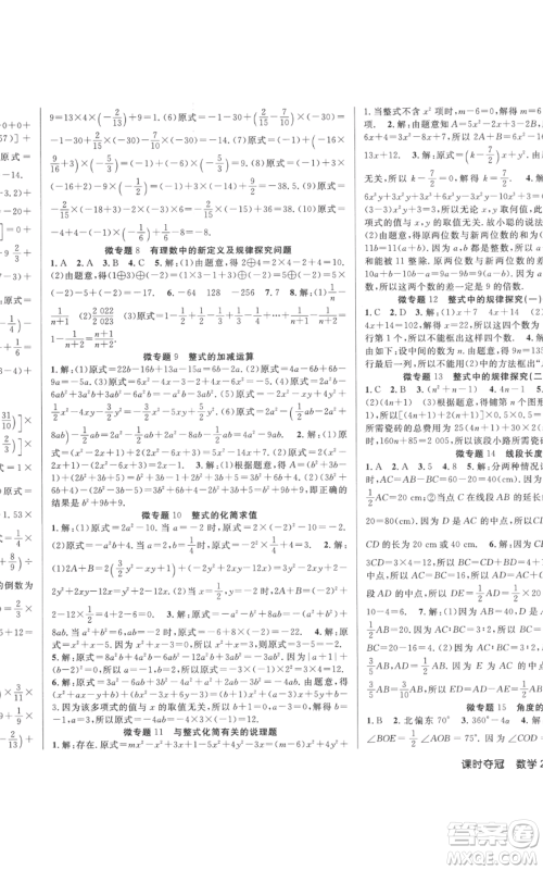 新疆科学技术出版社2022秋季课时夺冠七年级上册数学北师大版参考答案