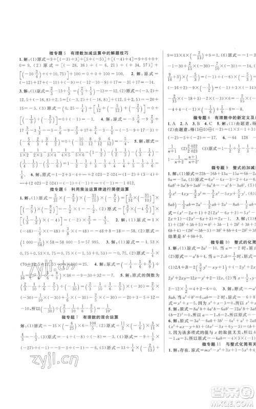 新疆科学技术出版社2022秋季课时夺冠七年级上册数学北师大版参考答案