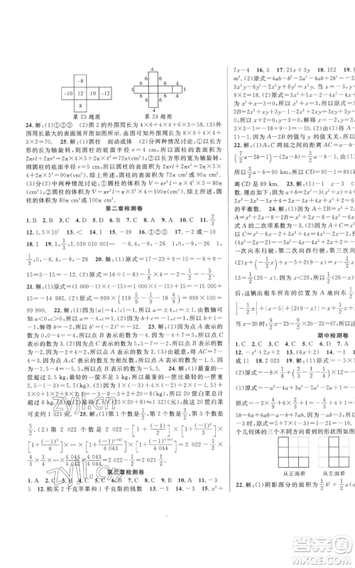 新疆科学技术出版社2022秋季课时夺冠七年级上册数学北师大版参考答案