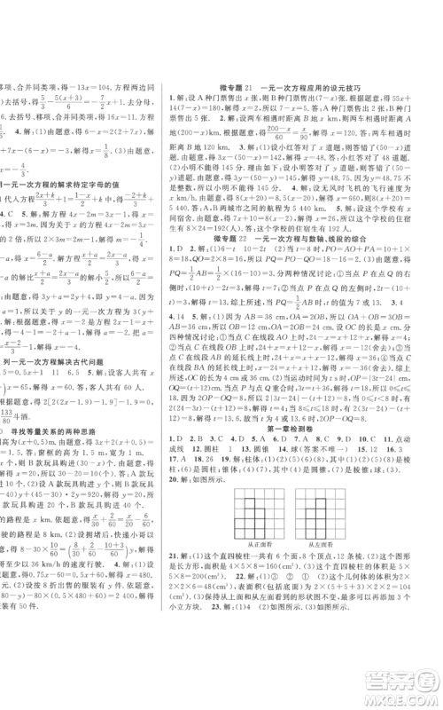 新疆科学技术出版社2022秋季课时夺冠七年级上册数学北师大版参考答案