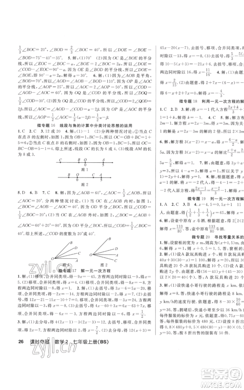 新疆科学技术出版社2022秋季课时夺冠七年级上册数学北师大版参考答案