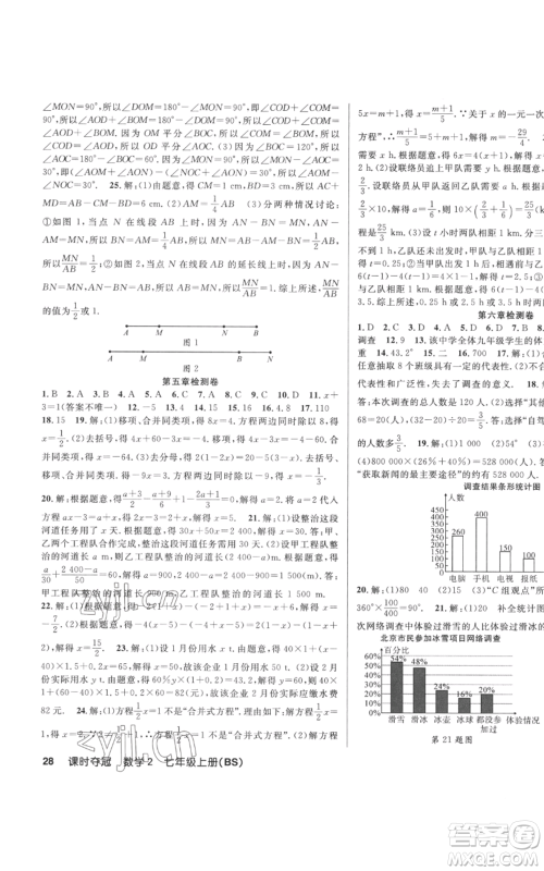 新疆科学技术出版社2022秋季课时夺冠七年级上册数学北师大版参考答案