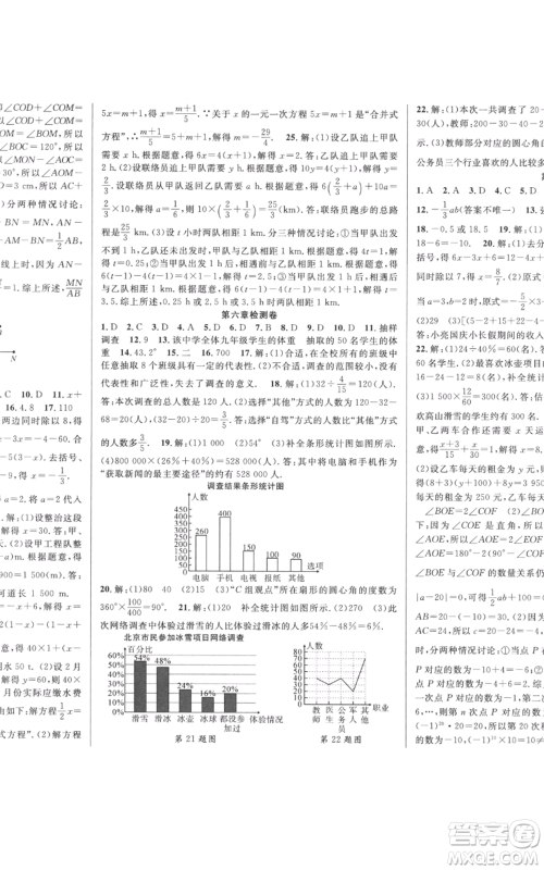 新疆科学技术出版社2022秋季课时夺冠七年级上册数学北师大版参考答案