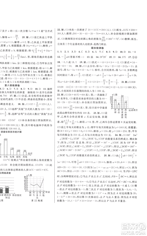 新疆科学技术出版社2022秋季课时夺冠七年级上册数学北师大版参考答案