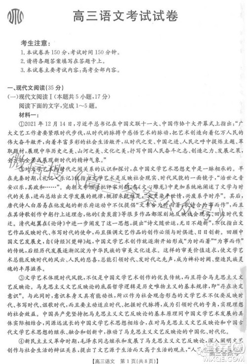 2023届福建金太阳高三9月联考语文试题及答案 2023届福建金太阳高三9月联考语文试题及答案