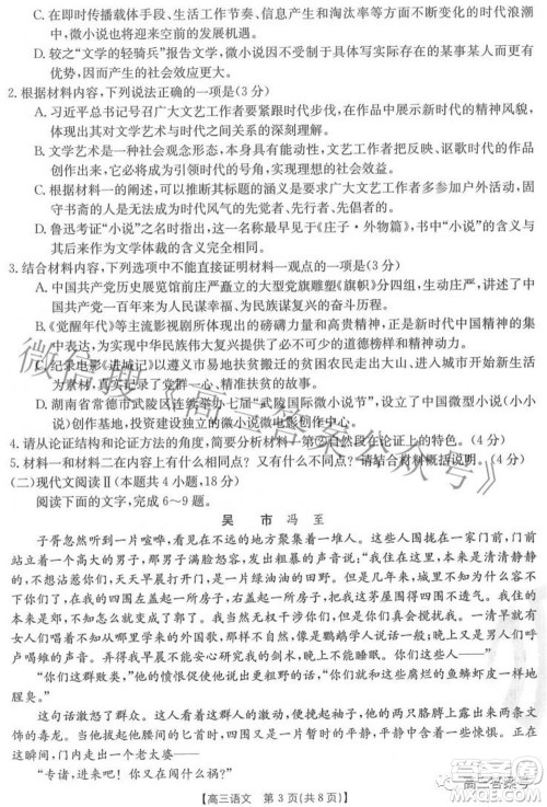 2023届福建金太阳高三9月联考语文试题及答案