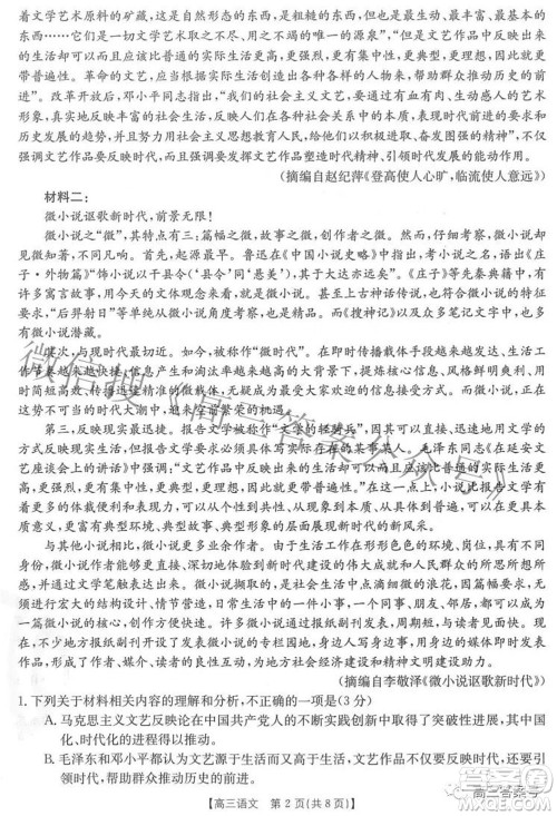 2023届福建金太阳高三9月联考语文试题及答案 2023届福建金太阳高三9月联考语文试题及答案