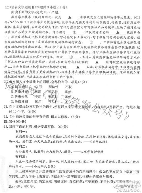 2023届福建金太阳高三9月联考语文试题及答案 2023届福建金太阳高三9月联考语文试题及答案