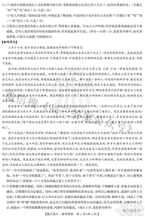 2023届福建金太阳高三9月联考语文试题及答案 2023届福建金太阳高三9月联考语文试题及答案