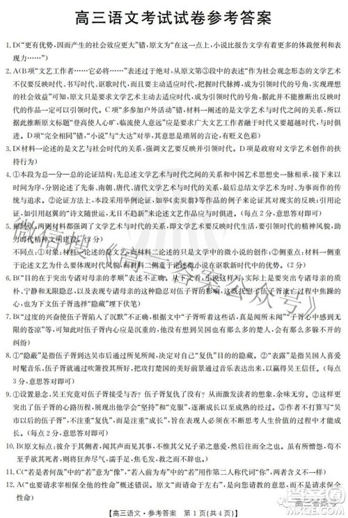 2023届福建金太阳高三9月联考语文试题及答案 2023届福建金太阳高三9月联考语文试题及答案