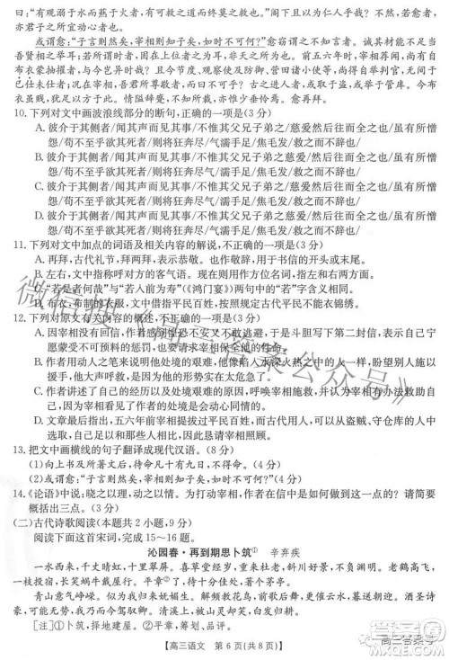 2023届福建金太阳高三9月联考语文试题及答案 2023届福建金太阳高三9月联考语文试题及答案
