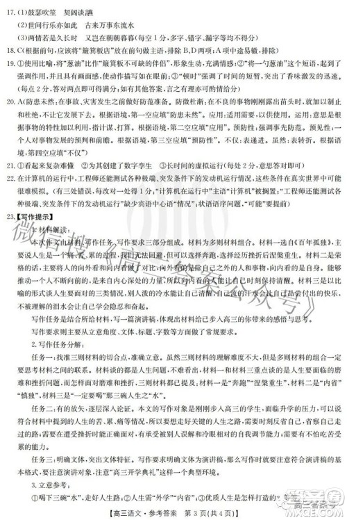 2023届福建金太阳高三9月联考语文试题及答案 2023届福建金太阳高三9月联考语文试题及答案