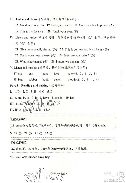 华东师范大学出版社2022一课一练一年级英语第一学期N版华东师大版上海专用答案