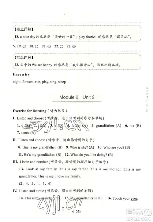 华东师范大学出版社2022一课一练一年级英语第一学期N版华东师大版上海专用答案