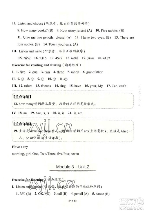 华东师范大学出版社2022一课一练一年级英语第一学期N版华东师大版上海专用答案