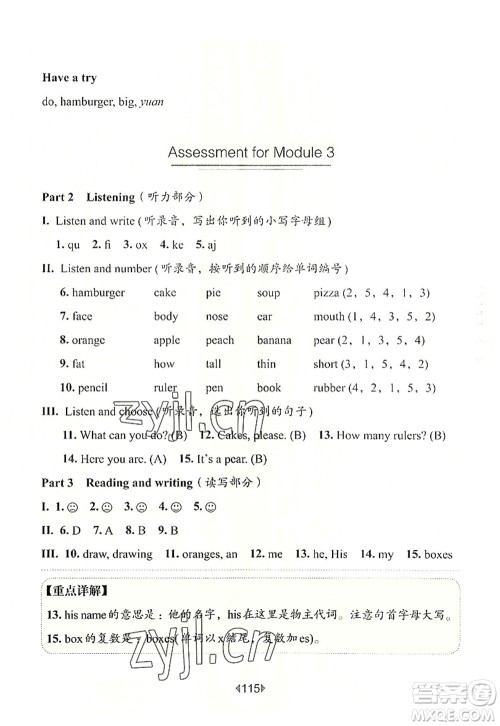 华东师范大学出版社2022一课一练一年级英语第一学期N版华东师大版上海专用答案