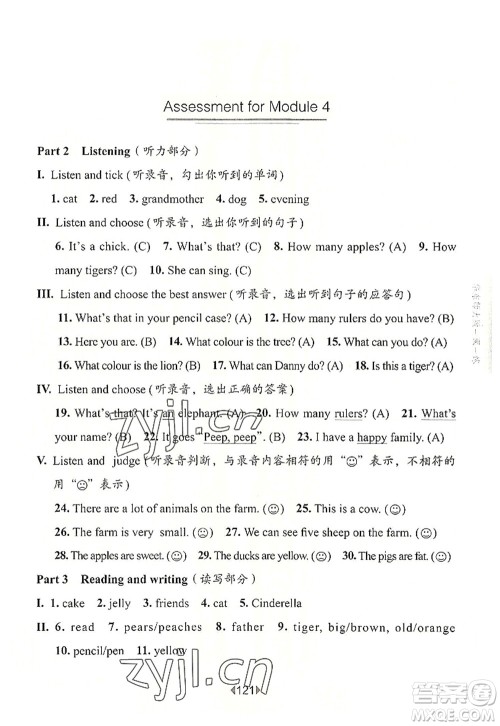 华东师范大学出版社2022一课一练一年级英语第一学期N版华东师大版上海专用答案