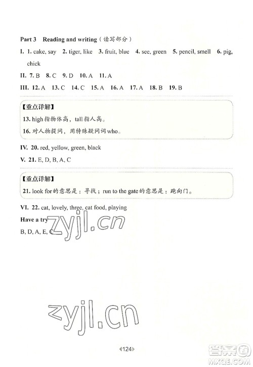 华东师范大学出版社2022一课一练一年级英语第一学期N版华东师大版上海专用答案