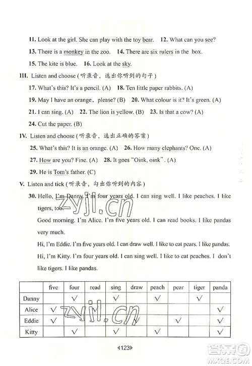 华东师范大学出版社2022一课一练一年级英语第一学期N版华东师大版上海专用答案