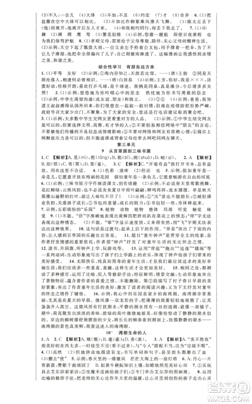 新世纪出版社2022秋季课时夺冠七年级上册语文人教版河南专版参考答案 新世纪出版社2022秋季课时夺冠七年级上册语文人教版河南专版参考答案