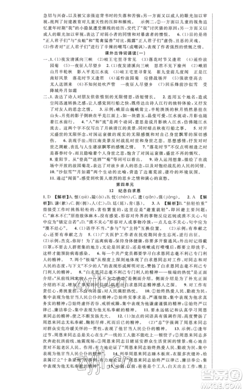 新世纪出版社2022秋季课时夺冠七年级上册语文人教版河南专版参考答案 新世纪出版社2022秋季课时夺冠七年级上册语文人教版河南专版参考答案