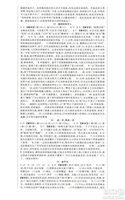 新世纪出版社2022秋季课时夺冠七年级上册语文人教版河南专版参考答案 新世纪出版社2022秋季课时夺冠七年级上册语文人教版河南专版参考答案